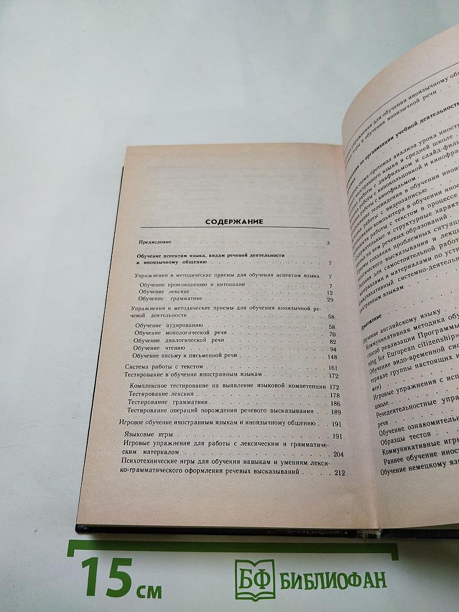 Настольная книга преподавателя иностранного языка