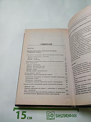 Настольная книга преподавателя иностранного языка