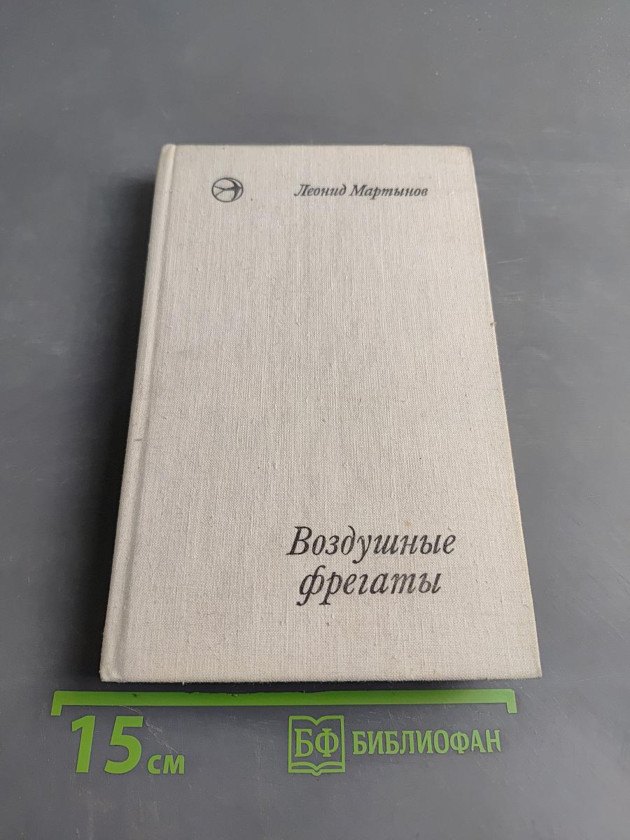 Воздушные фрегаты