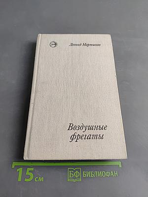 Воздушные фрегаты