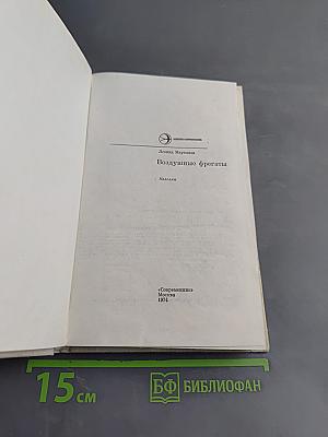 Воздушные фрегаты