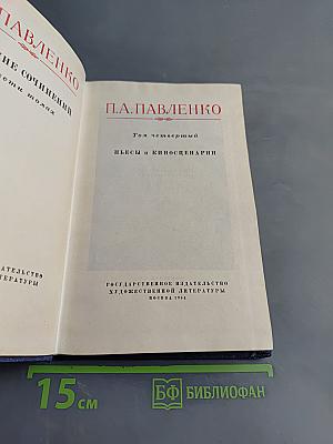 Пьесы и киносценарии