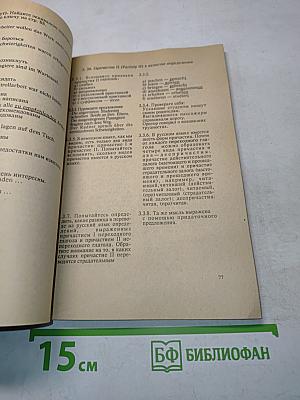 Немецкий язык за 12 занятий. Оригинальный курс