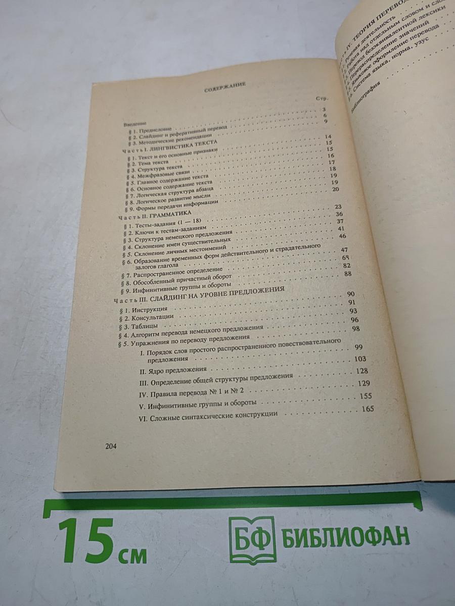 Немецкий язык за 12 занятий. Оригинальный курс