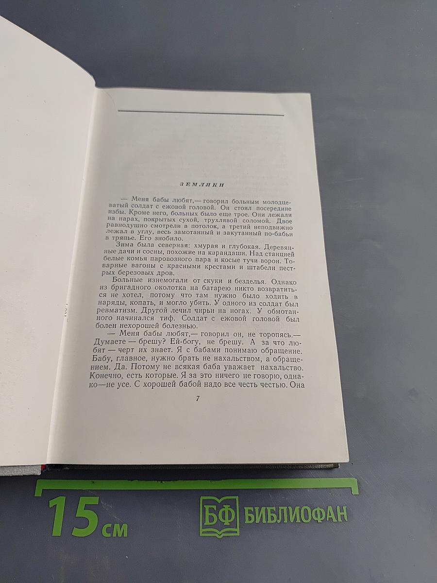 Собрание сочинений. Том четвертый. Рассказы, сказки, очерки