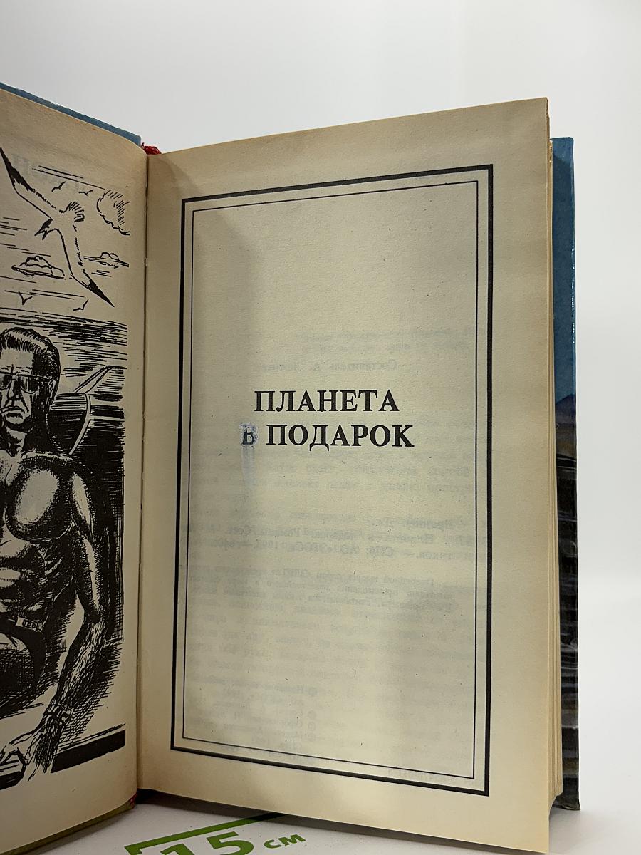 Планета в подарок