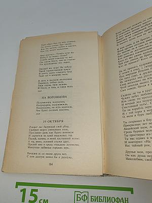 Путешествие в страну Поэзия. В двух книгах. Книга 1