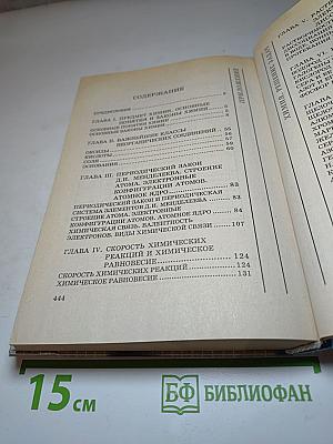 Химия. Решение задач