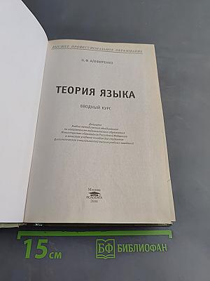 Теория языка. Вводный курс