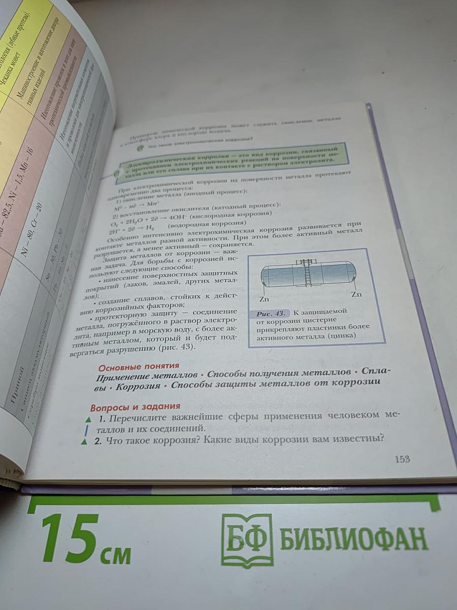 Химия 11 класс Базовый уровень Учебник