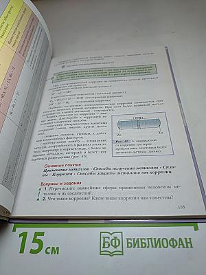 Химия 11 класс Базовый уровень Учебник