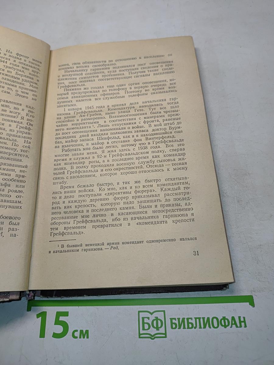 Мятежная совесть
