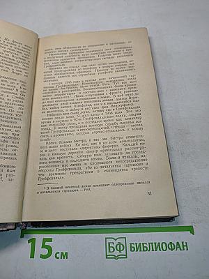 Мятежная совесть