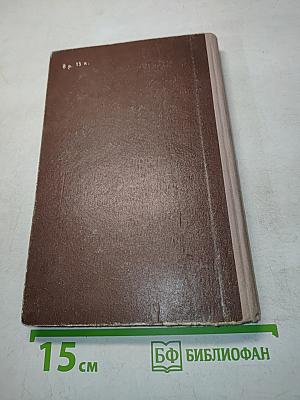 Мятежная совесть