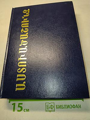 Արարատյան պարագաներ