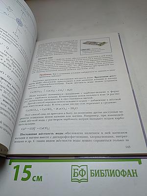 Химия 11 класс Базовый уровень Учебник