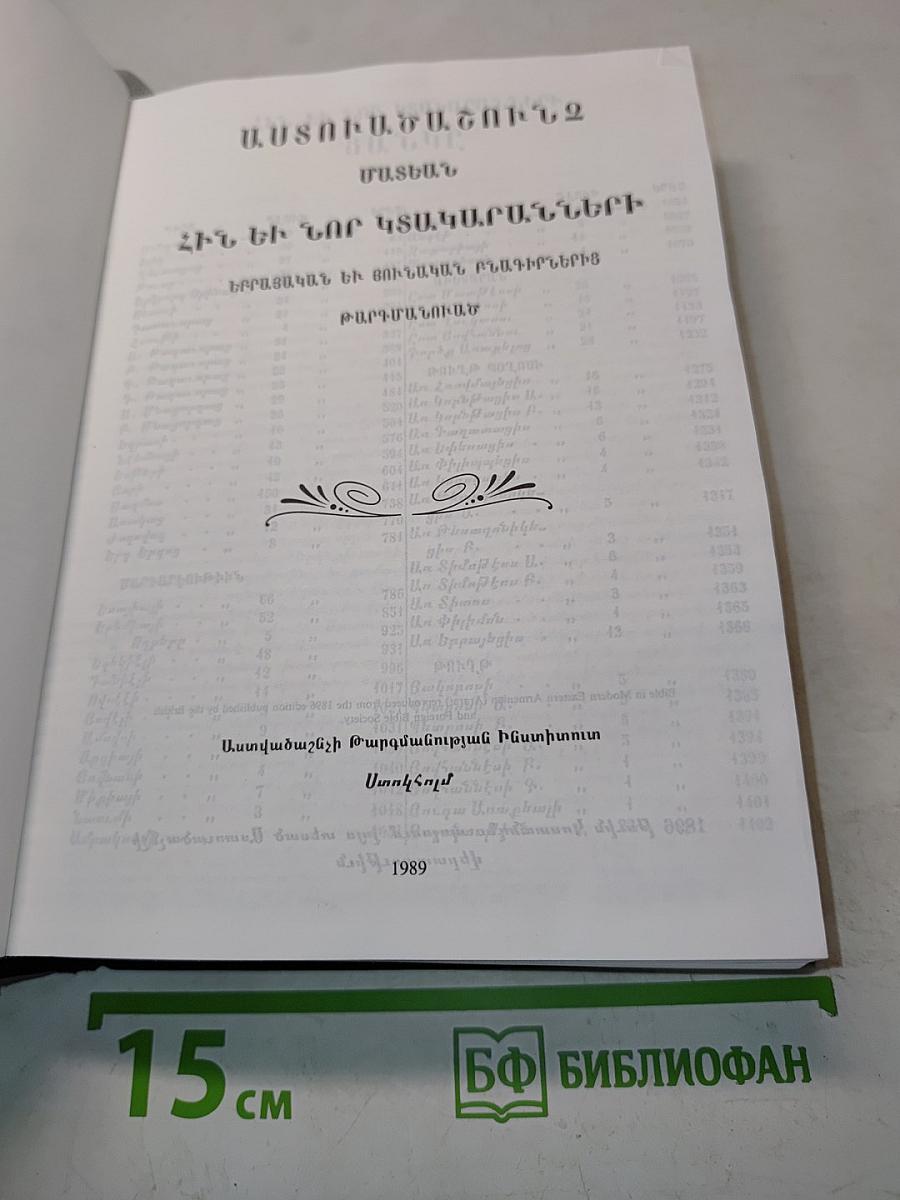 Արարատյան պարագաներ