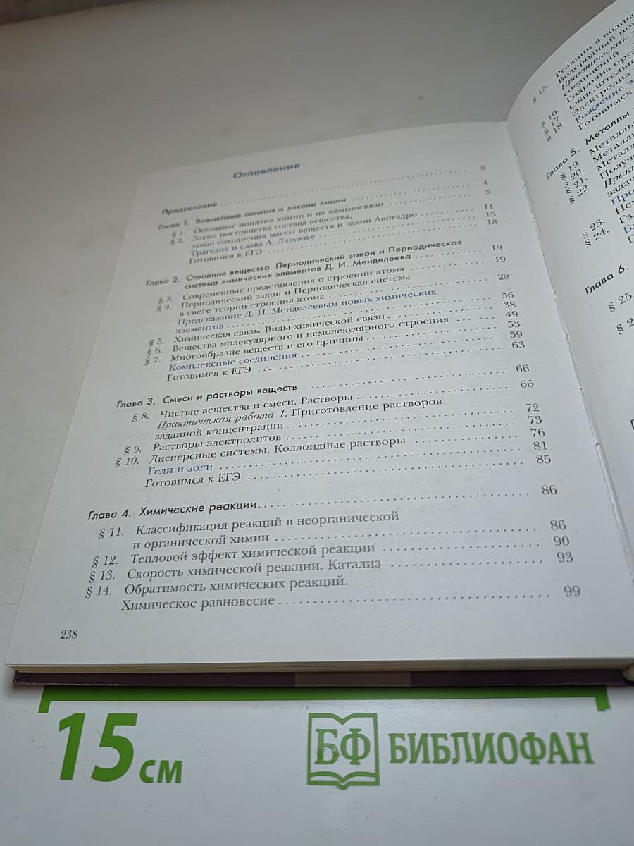 Химия 11 класс Базовый уровень Учебник