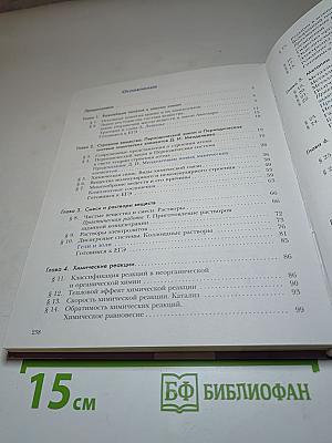 Химия 11 класс Базовый уровень Учебник