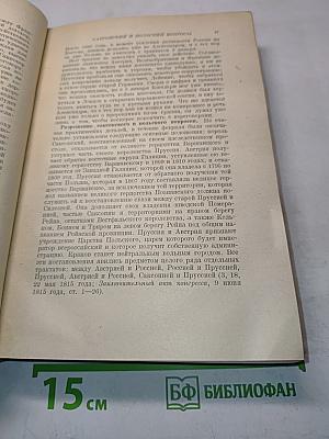 История XIX века. Том 3