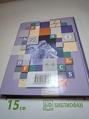 Химия 11 класс Базовый уровень Учебник