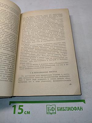 Флатландия. Сферландия