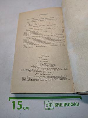 Флатландия. Сферландия