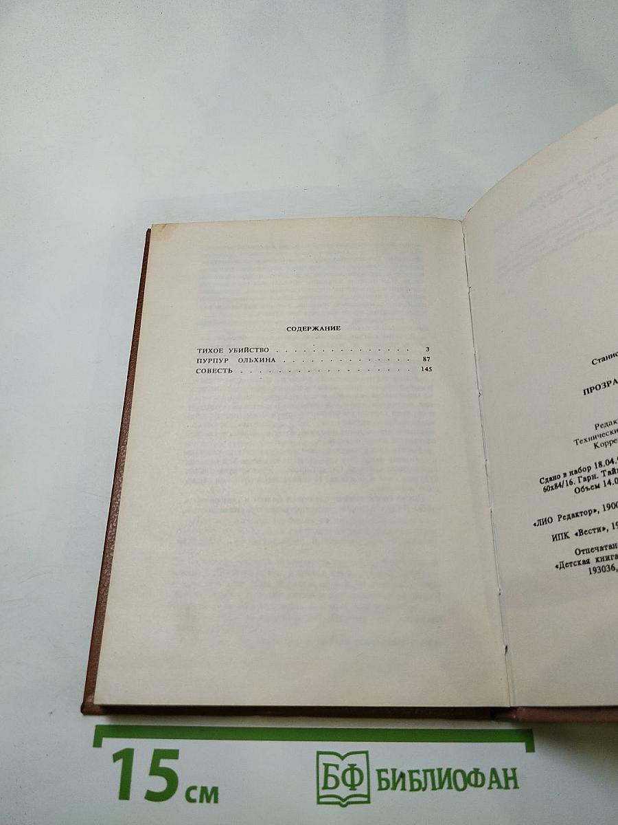 Прозрачная женщина