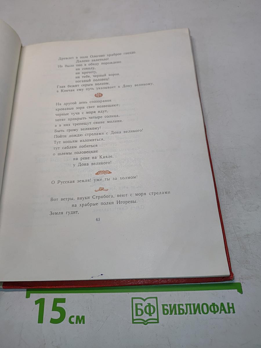 Слово о полку Игореве