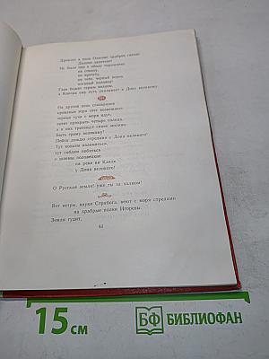 Слово о полку Игореве
