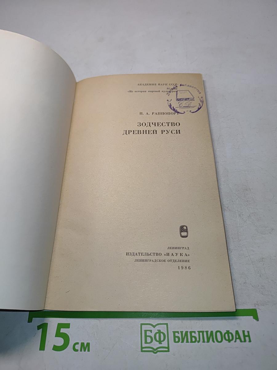 Зодчество Древней Руси
