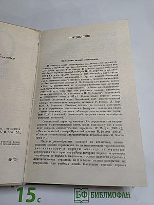 Словарь-справочник лингвистических терминов
