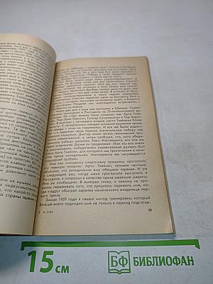 Э. Мянтюранта с косогора на лыжню чемпиона