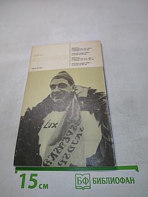 Э. Мянтюранта с косогора на лыжню чемпиона