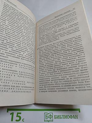 Словарь-справочник лингвистических терминов