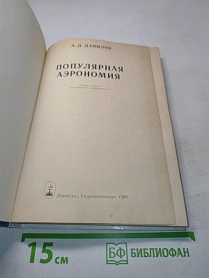 Популярная аэрономия