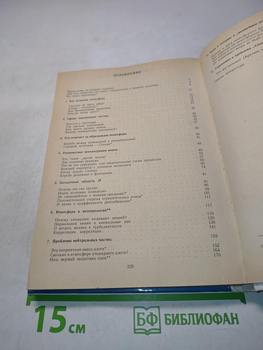 Популярная аэрономия