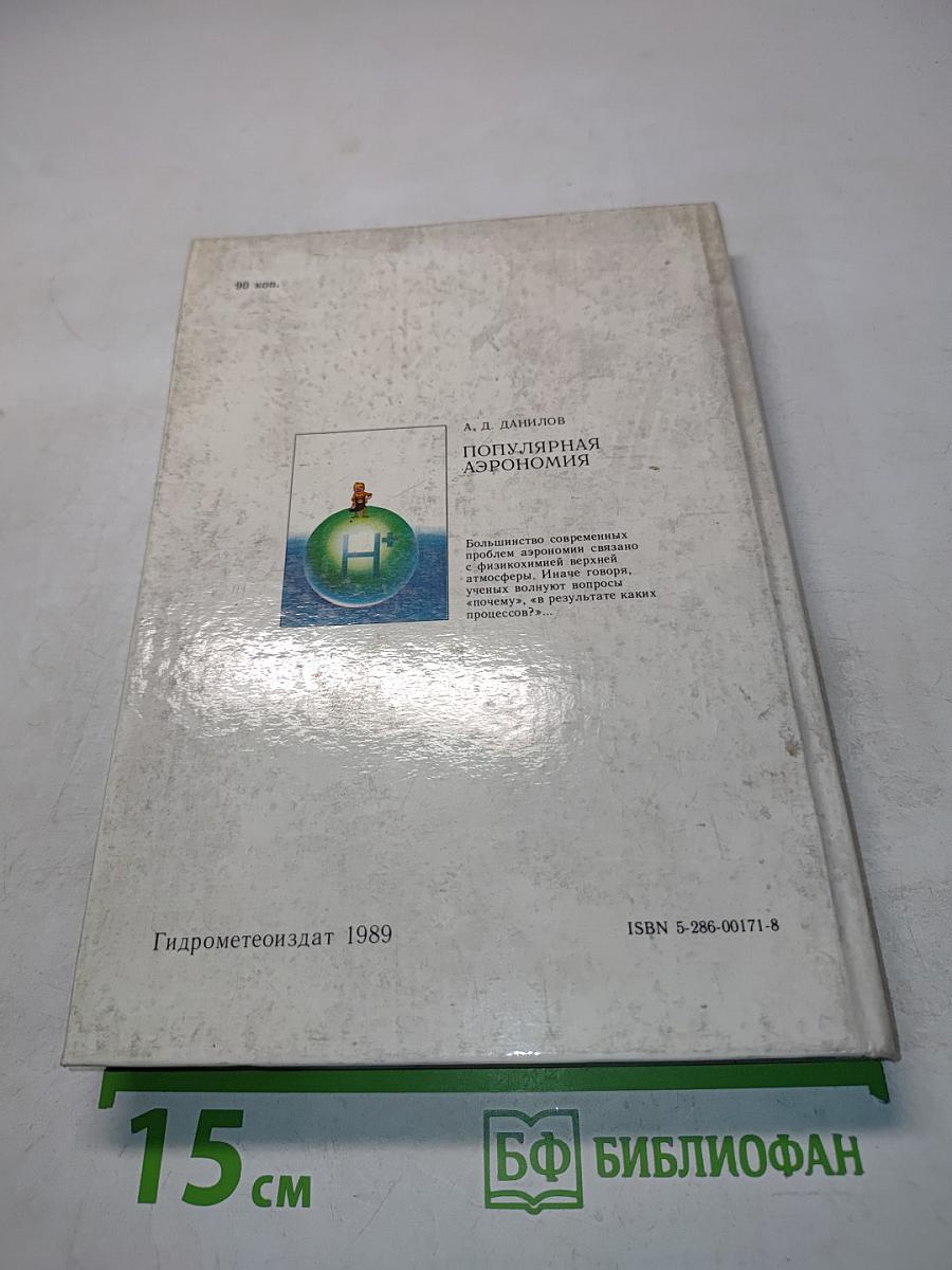 Популярная аэрономия