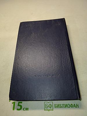 Краткий телефонный справочник 1977