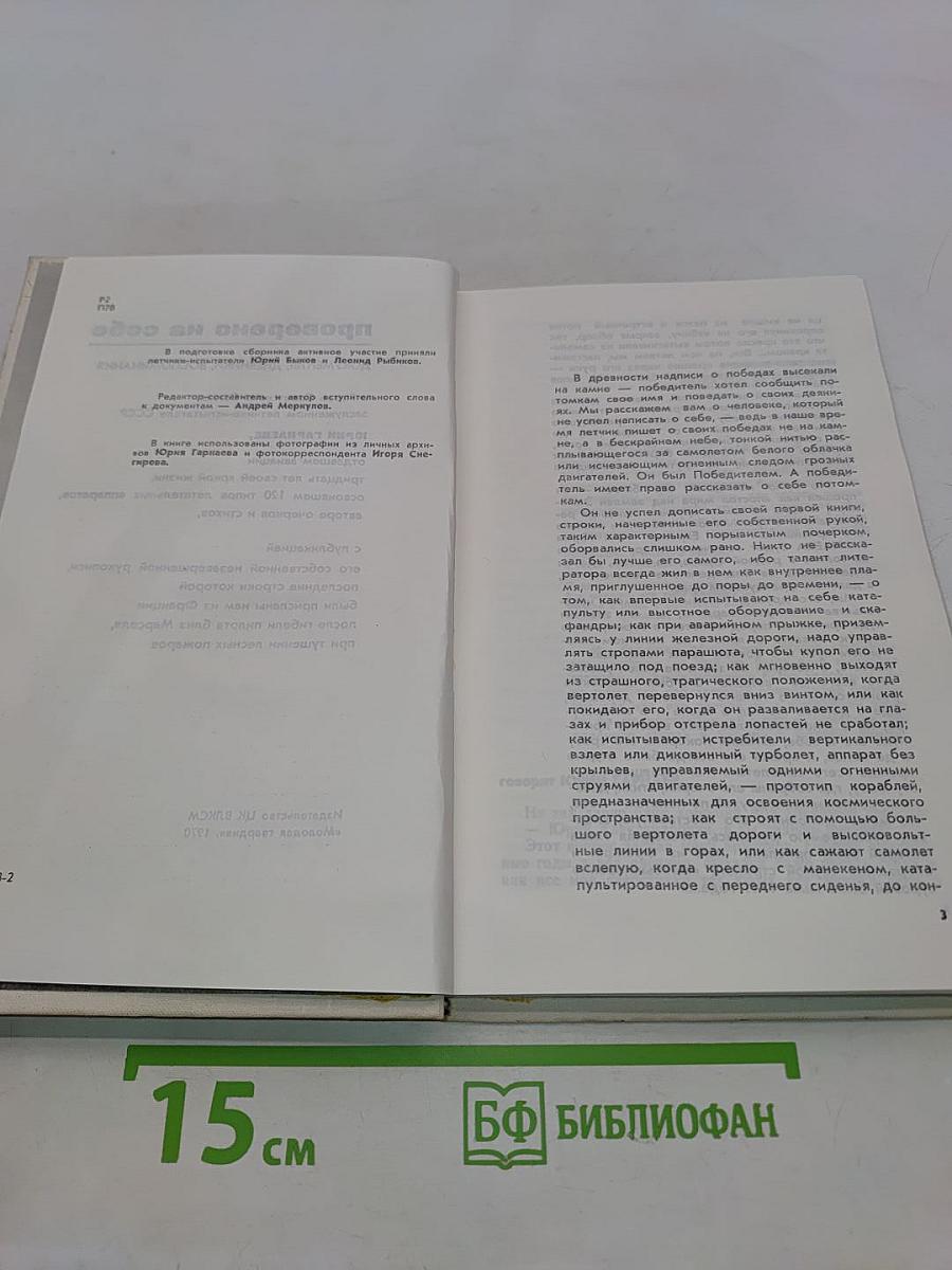 Проверено на себе