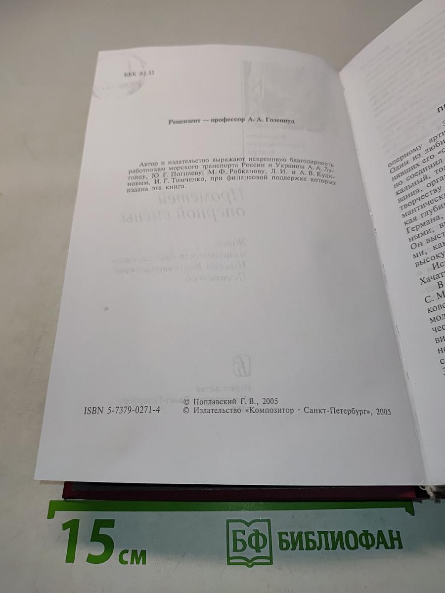 Прометей оперной сцены