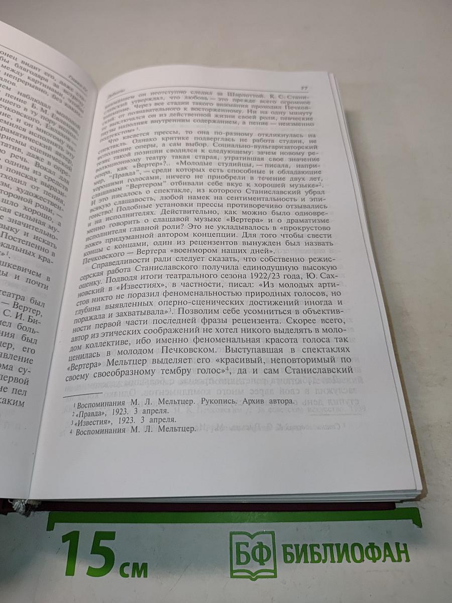Прометей оперной сцены