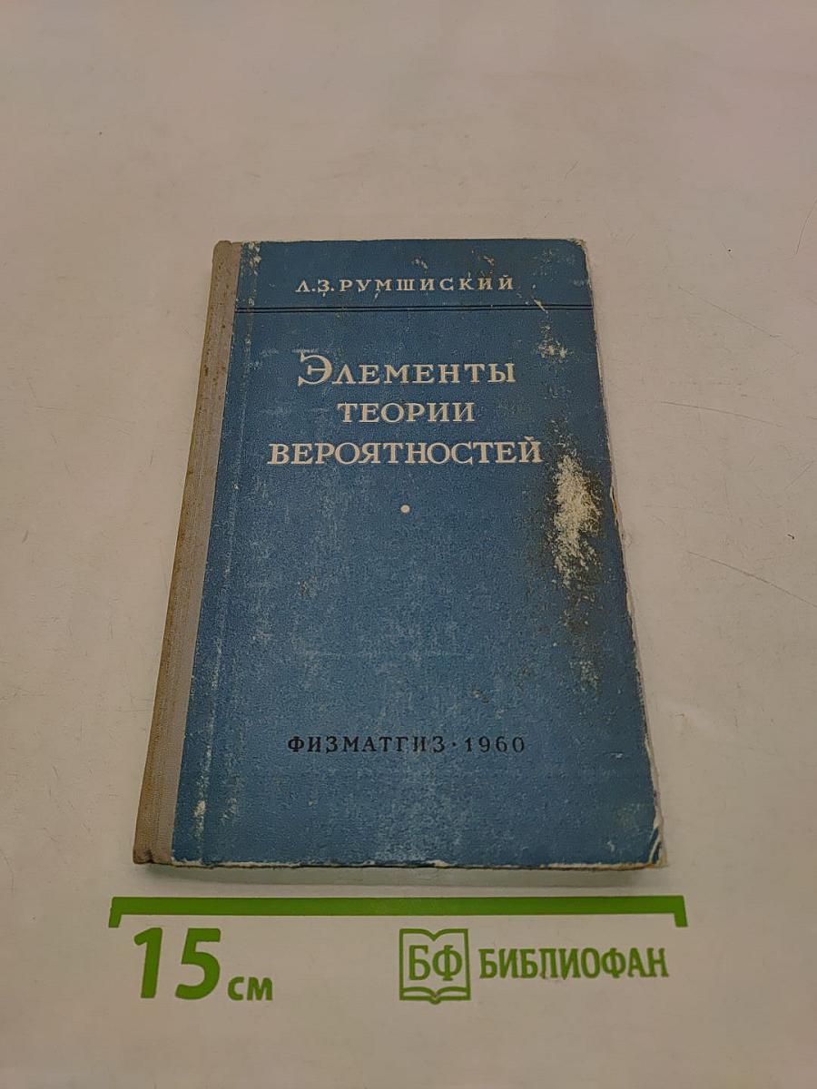 Элементы теории вероятностей