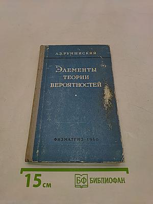 Элементы теории вероятностей