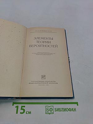 Элементы теории вероятностей