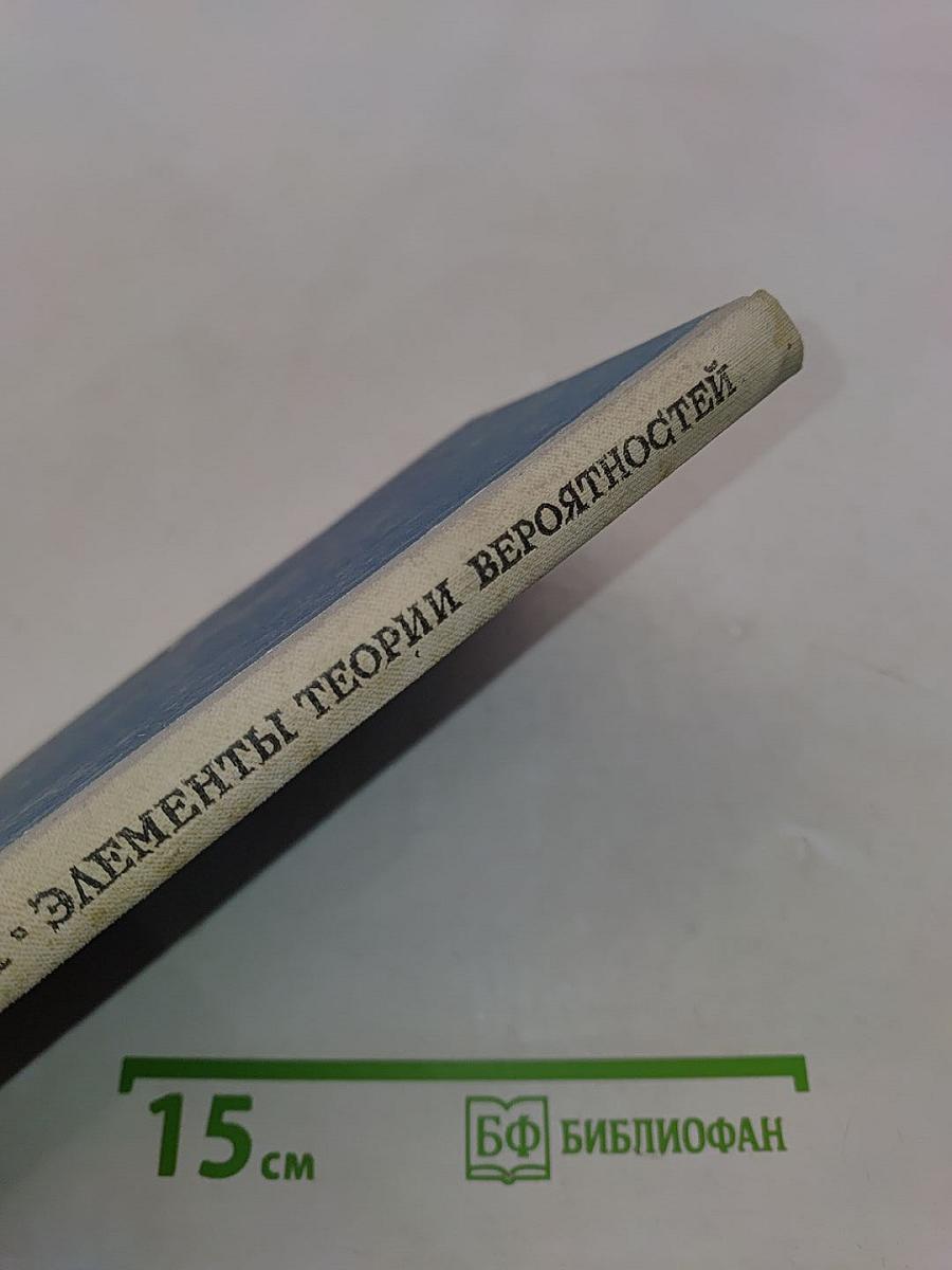 Элементы теории вероятностей