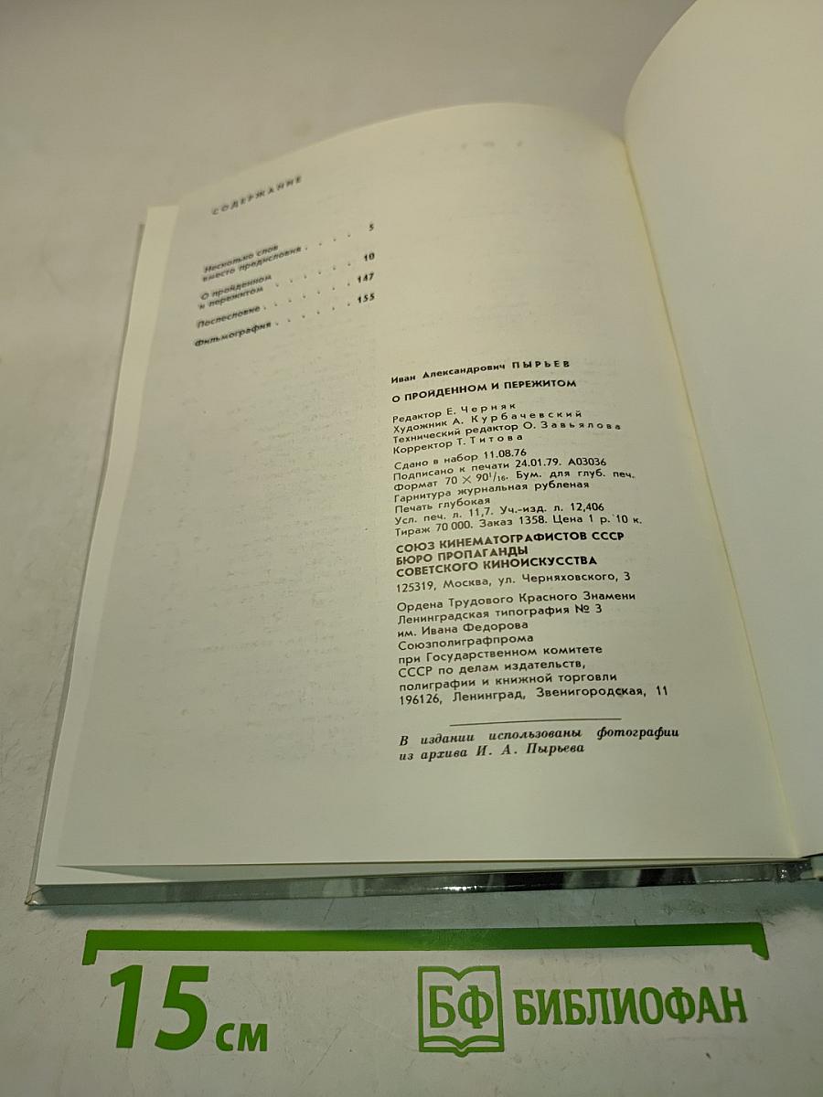 Иван Пырьев
