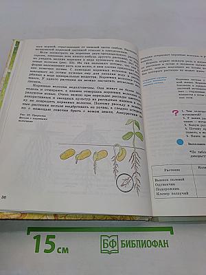Естествознание. Растения. Учебник для 7 класса вспомогательной школы