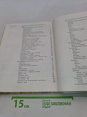 Естествознание. Растения. Учебник для 7 класса вспомогательной школы