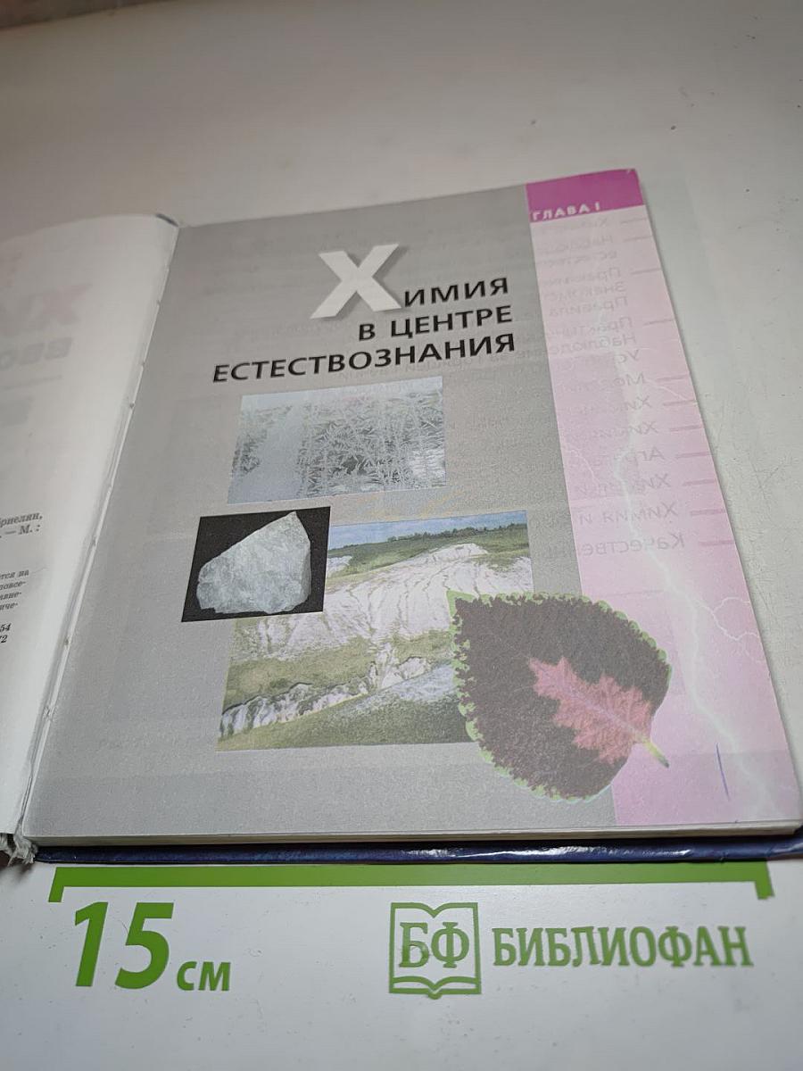 Химия Вводный курс 7 класс